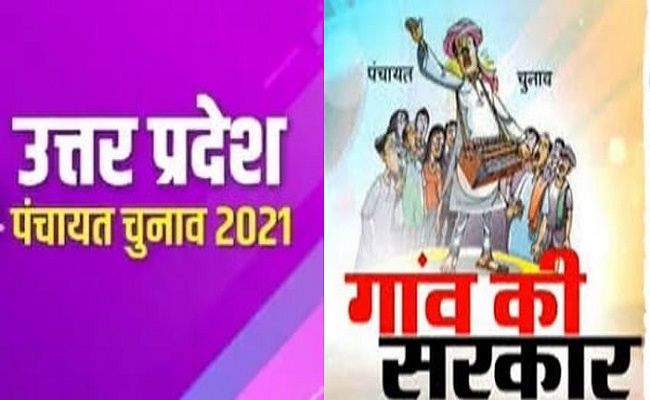 विशेष: पांच राज्यों के साथ भाजपा के लिए यूपी पंचायत चुनाव भी तय करेंगे ‘मिशन 22’ का भविष्य