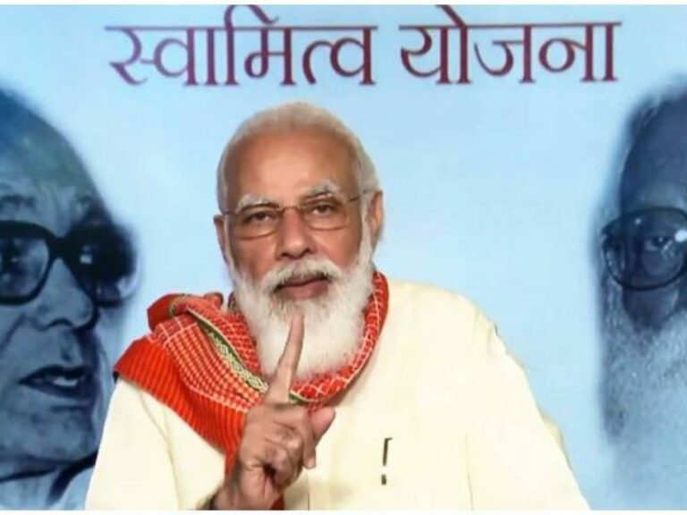 पीएम मोदी आज स्वामित्व योजना के लाभार्थियों से करेंगे बात