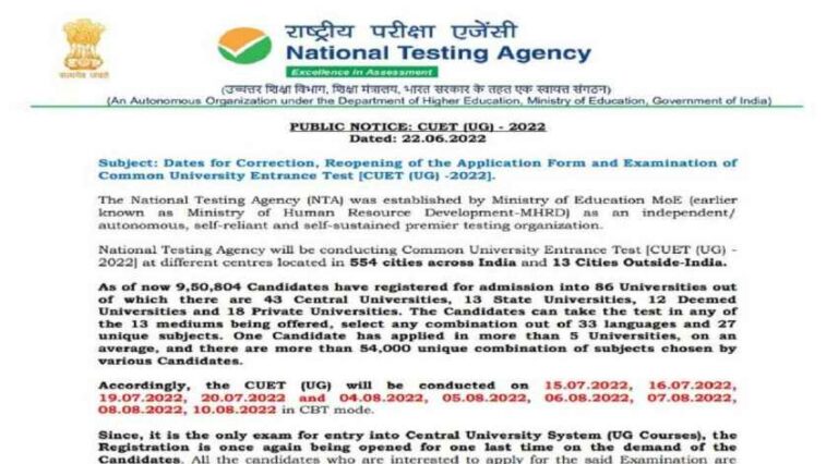 सीयूईटी यूजी परीक्षा का आयोजन 15 जुलाई से होगा, एनटीए ने जारी किया नोटिफिकेशन