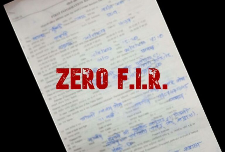 क्या होती है जीरो एफआईआर और इसे दर्ज करने में पुलिस क्यों करती है आनाकानी! जानिए पूरी जानकारी