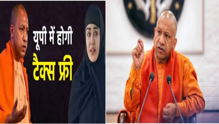 यूपी में टैक्स फ्री होगी ‘द केरल स्टोरी’, 12 मई को पूरी कैबिनेट के साथ फिल्म देखेंगे सीएम योगी