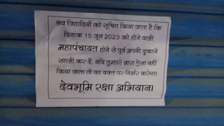 Uttarkashi में मुस्लिम व्‍यापारियों की दुकानों के बाहर लगे पोस्‍टर, लिखा- ‘लव जिहादी खाली कर दें दुकान’