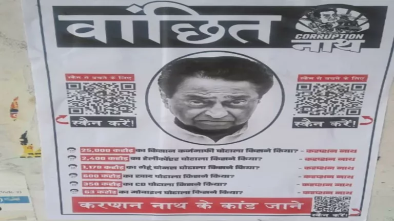 अज्ञात लोगों ने भोपाल में लगाए कमल नाथ के पोस्टर, बताया वांटेड-भड़की कांग्रेस