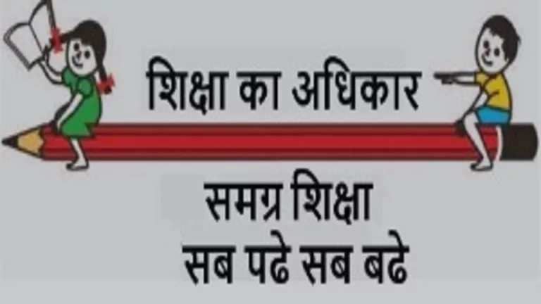 RTE: एक और मौका, उत्‍तराखंड में 3965 निजी स्कूलों की 17,165 सीट खाली; आज से एडमिशन शुरू