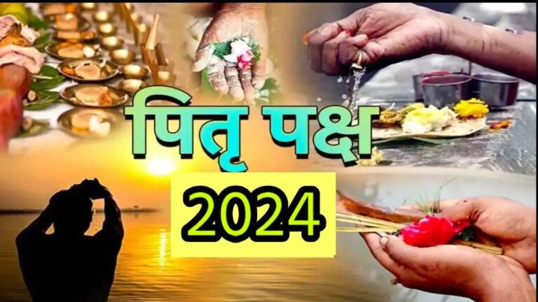 पितृ पक्ष 2024: कब से शुरू हो रहे पितृ पक्ष, जानें श्राद्ध की सभी तारीखें