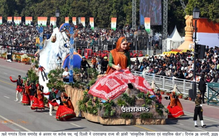 गणतंत्र दिवस परेड में उत्तराखंड की झांकी को मिला तीसरा स्थान