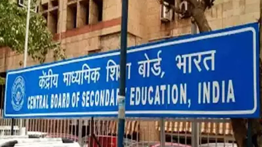 CBSE ने बोर्ड परीक्षा लीक और भ्रांतियों पर चर्चा करने के लिए बैठक आयोजित की